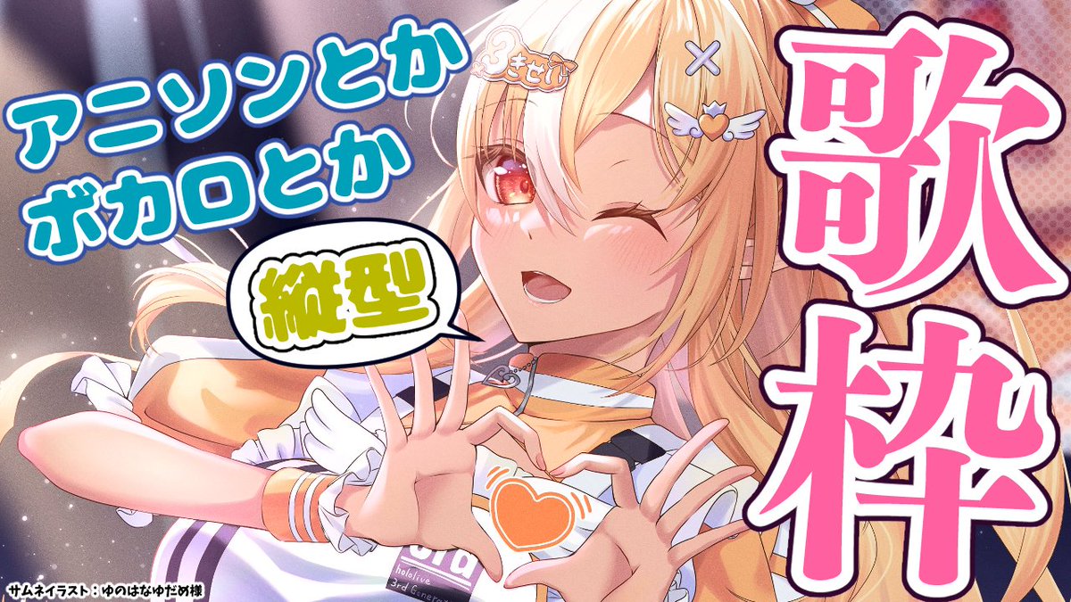 ⏰22時から「歌枠」🎤するよ！ 明日ライブなので今日は1時間くらい