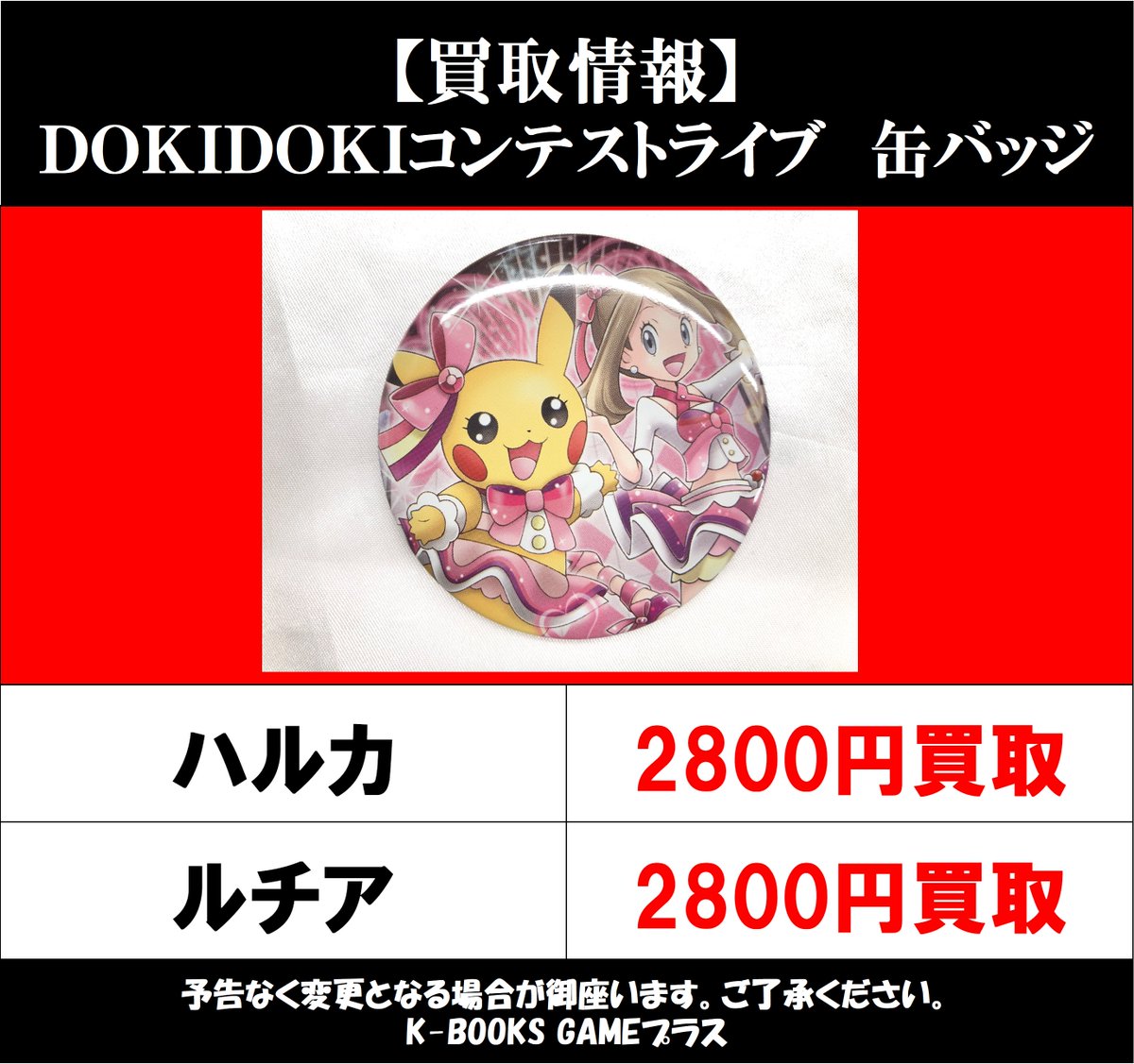 買取情報】 2026/1/16更新 ポケットモンスター ポケモン
