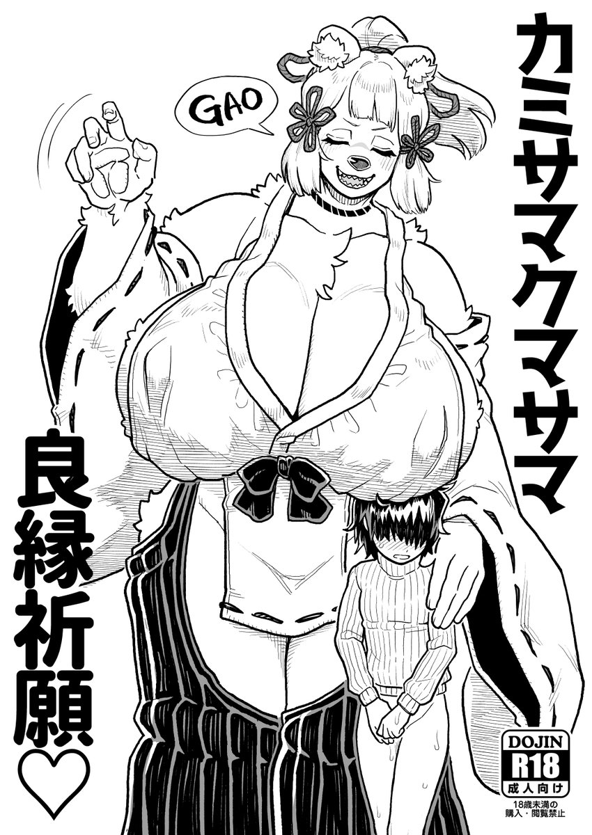 新春けもケット用に8Pの同人誌作成頑張りましたー!!年賀状で描いたクマ神様が堕落して褐色ベアーでぱんぱんしちゃう話を描いてみました。あまり多く持っていけないのでご了承ください～!!#新春けもケット12 