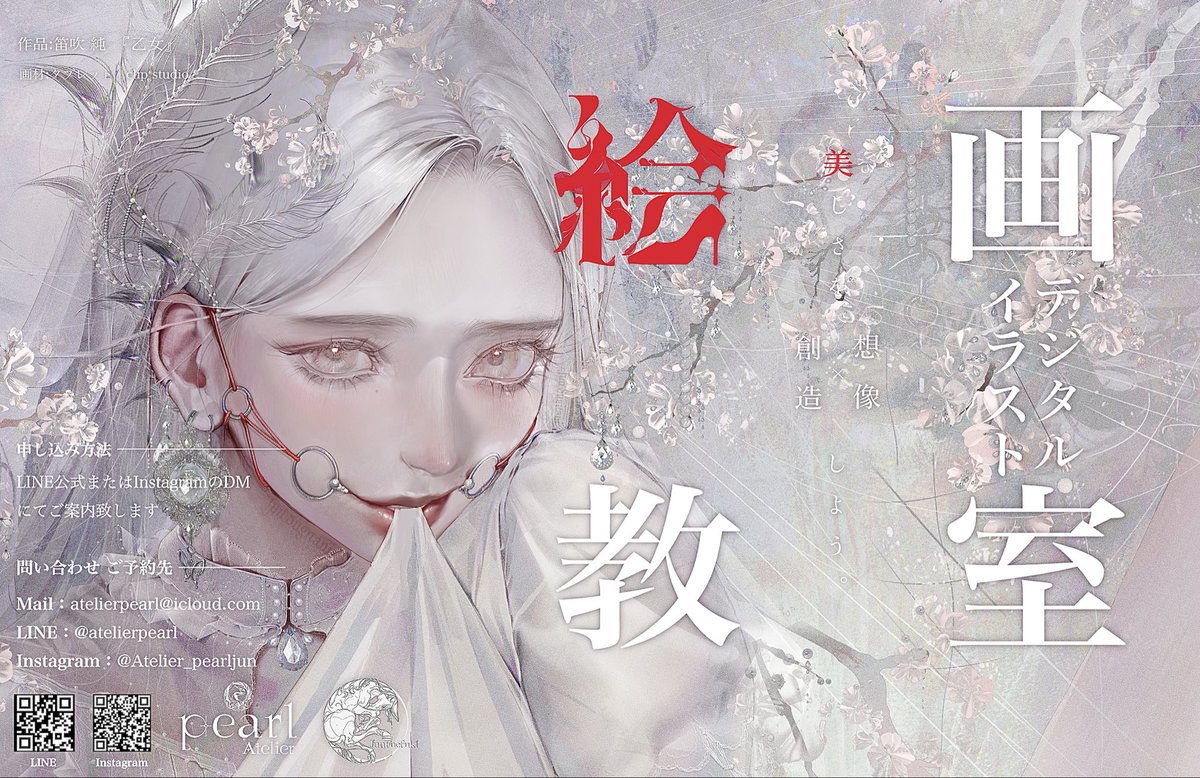 笛吹 純／Atelier pearl tweet media