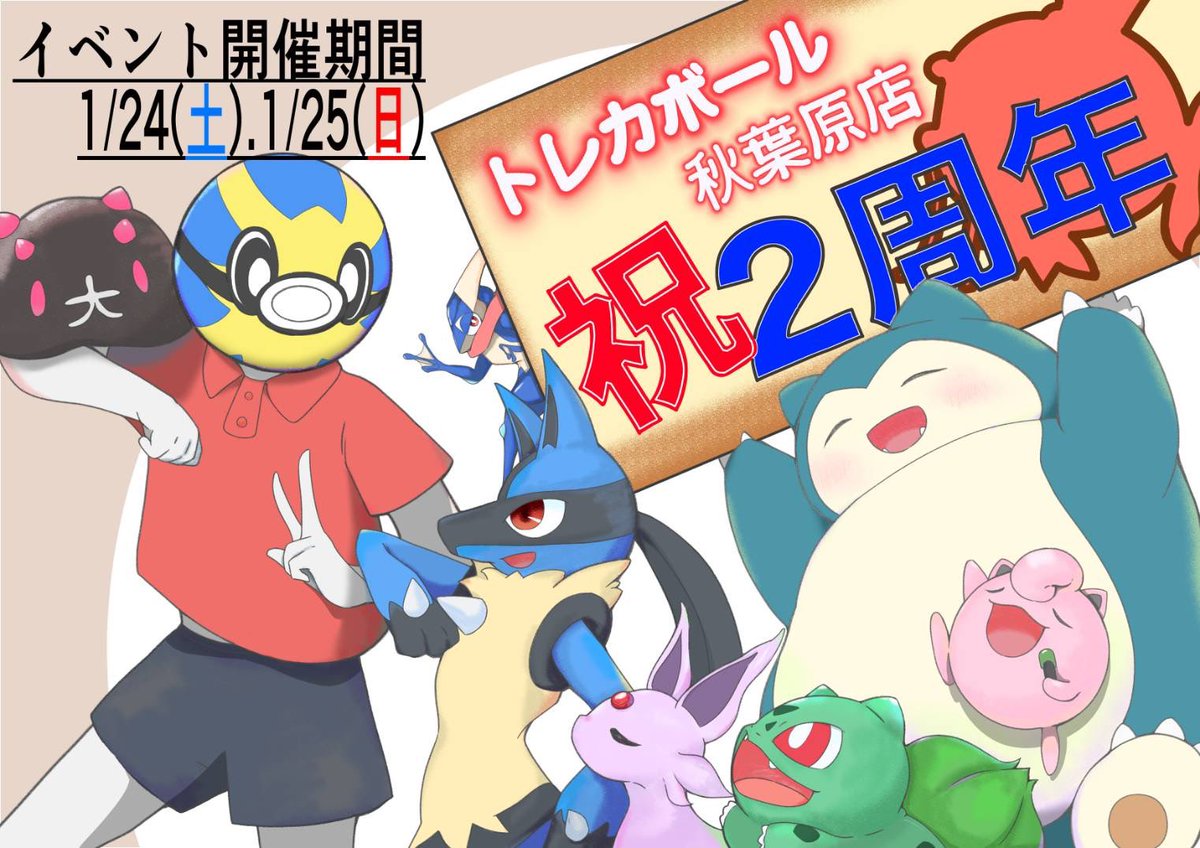 トレカボール秋葉原 tweet media