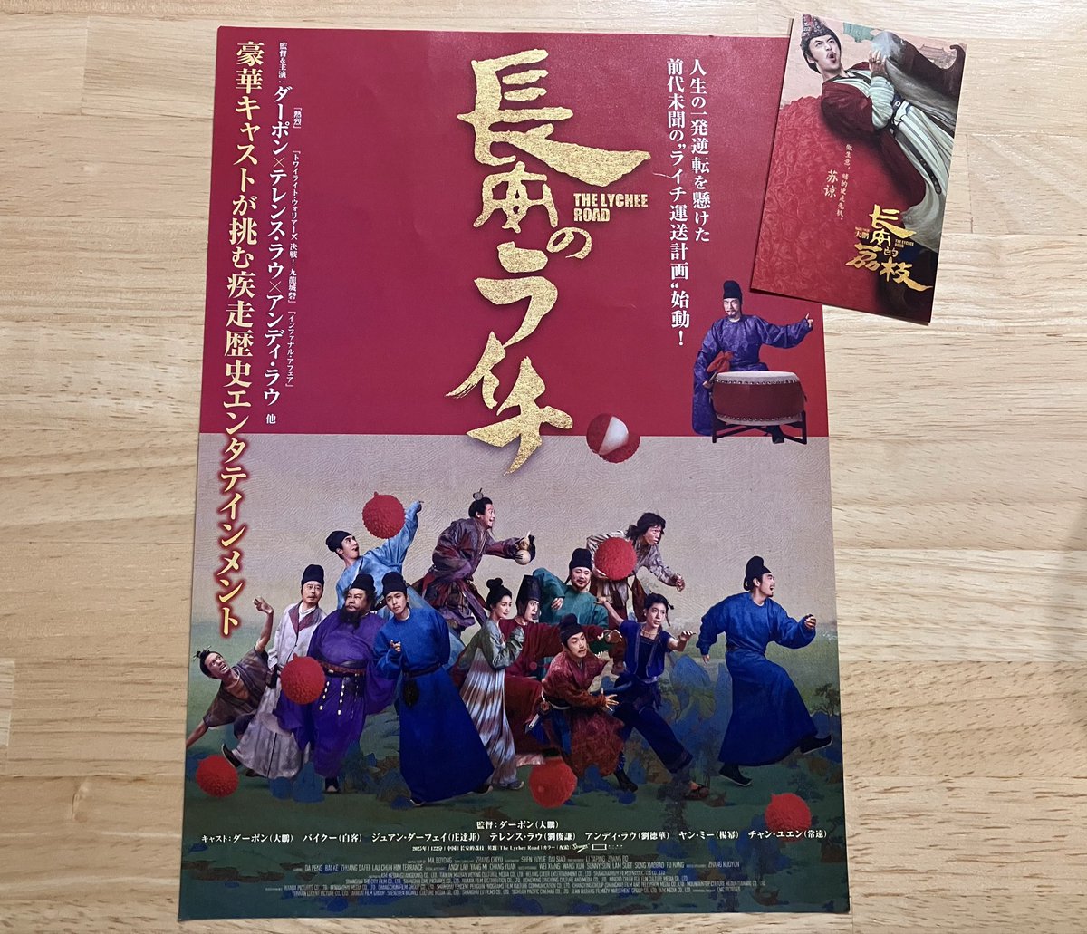 長安のライチ』 楊貴妃の誕生日に南方・嶺南から数千キロ離れた長安 