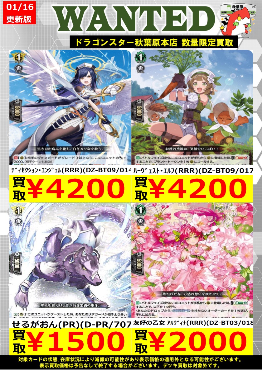 🐲ヴァンガード🐲】 ✨買取表更新✨ 🔥持込みお待ちしてます🔥 ✧春歓