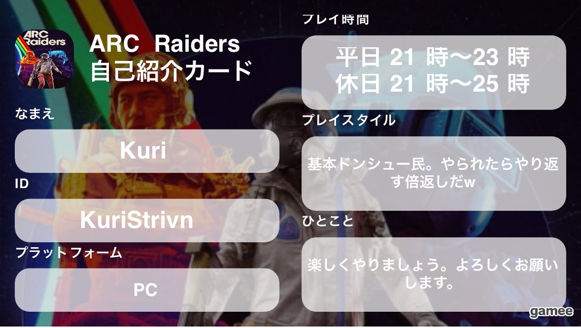 KuriStrive's tweet photo. プロフ更新。
APEXもやりつつも最近はARC Raidersにハマってます✨よろしくお願いします✨
自作PC関連も勉強中。 https://t.co/5Rv0z2IqV7