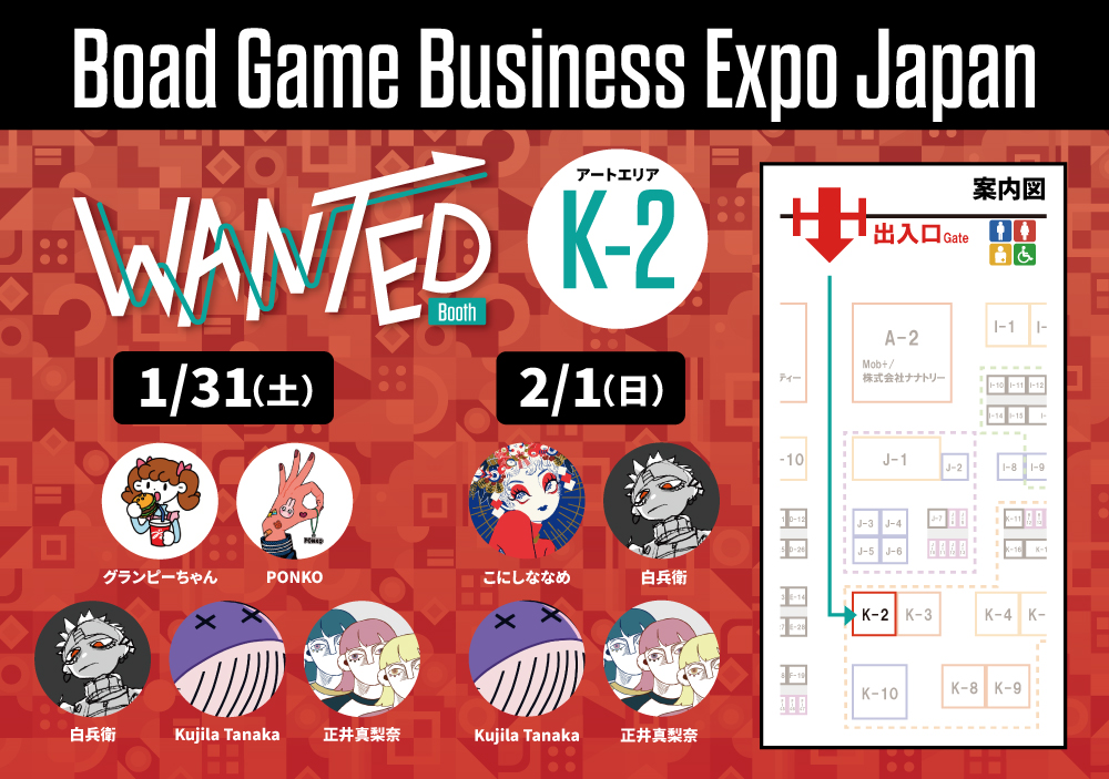 1/31(土)インテックス大阪にてBGBEというボドゲのイベントに参加します