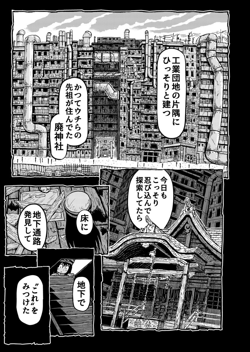 新作漫画「サメ巫女」
冒頭4ページ完成版

ちゃんと描いてるから…！！