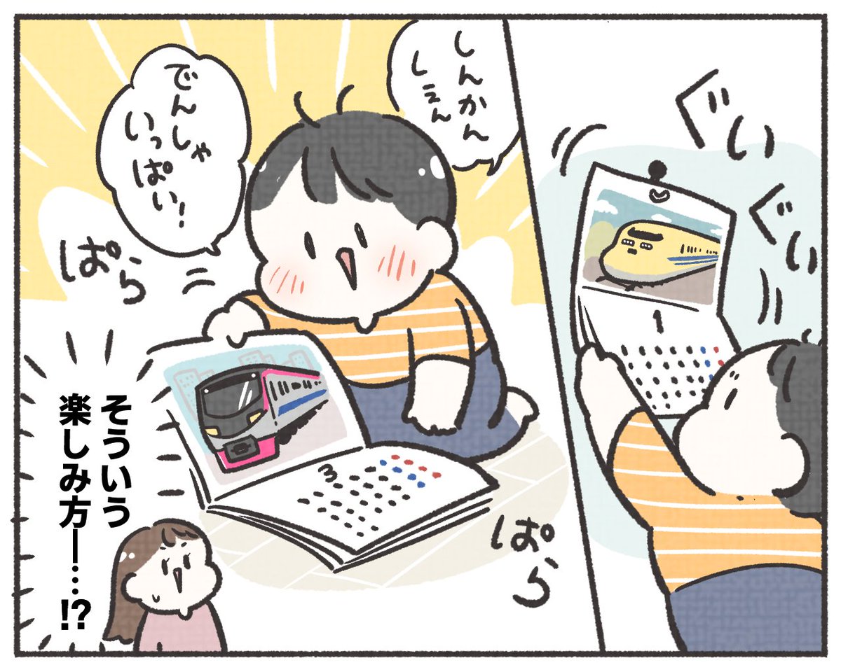 🚃あるある! みんなの子鉄エピソード40回更新!🚃
電車カレンダーをもらった子鉄さん。子鉄さんならではのカレンダー活用法(?!)とは!?😊✨
(これ我が家でも毎年見る光景なのでめちゃくちゃ笑ったし今年のカレンダーも早速同じことになってました😂)
↓つづきはツリーのリンクから🙌