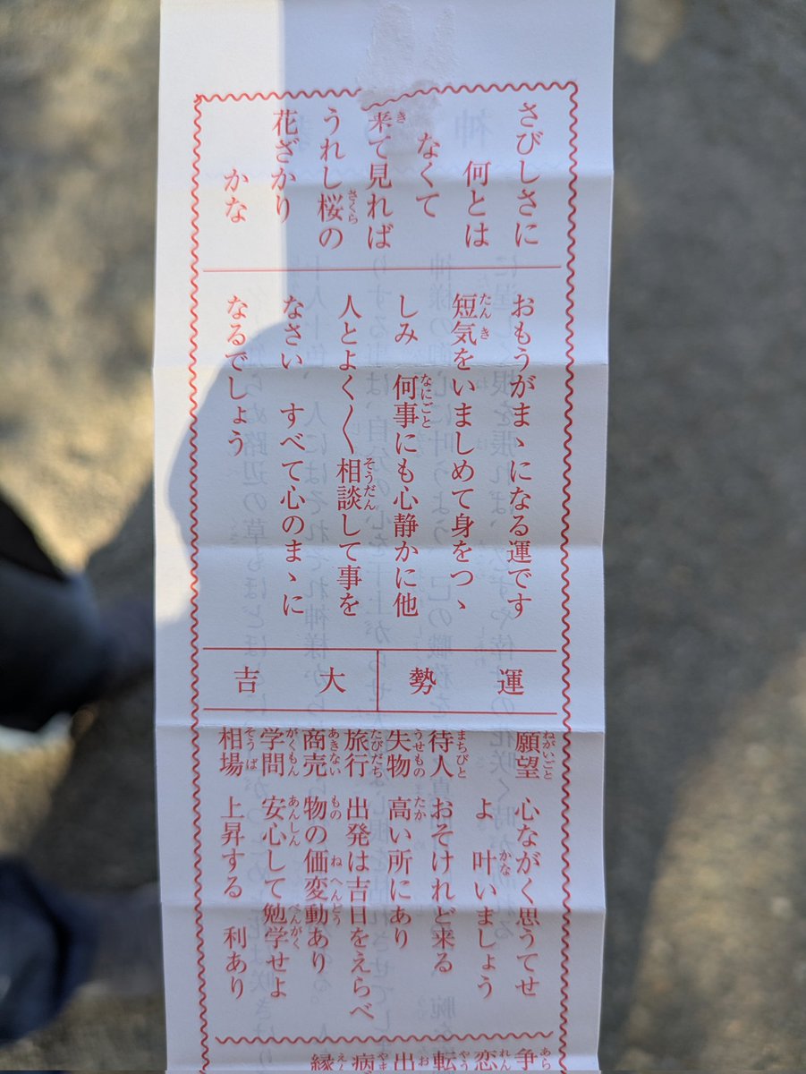 ちょっと落ち着いたので、かなり遅れての初詣で代々木八幡宮へ⛩️
お稲荷さんに守られた癒され空間でした✨
そして、恐らくここ7.8年は引けてないであろう大吉がついに私の元に😭
ホントに入ってたんだぁー🎊(と、以前凶を引いた時にも思った🤣)
いい風が吹きますように🍀