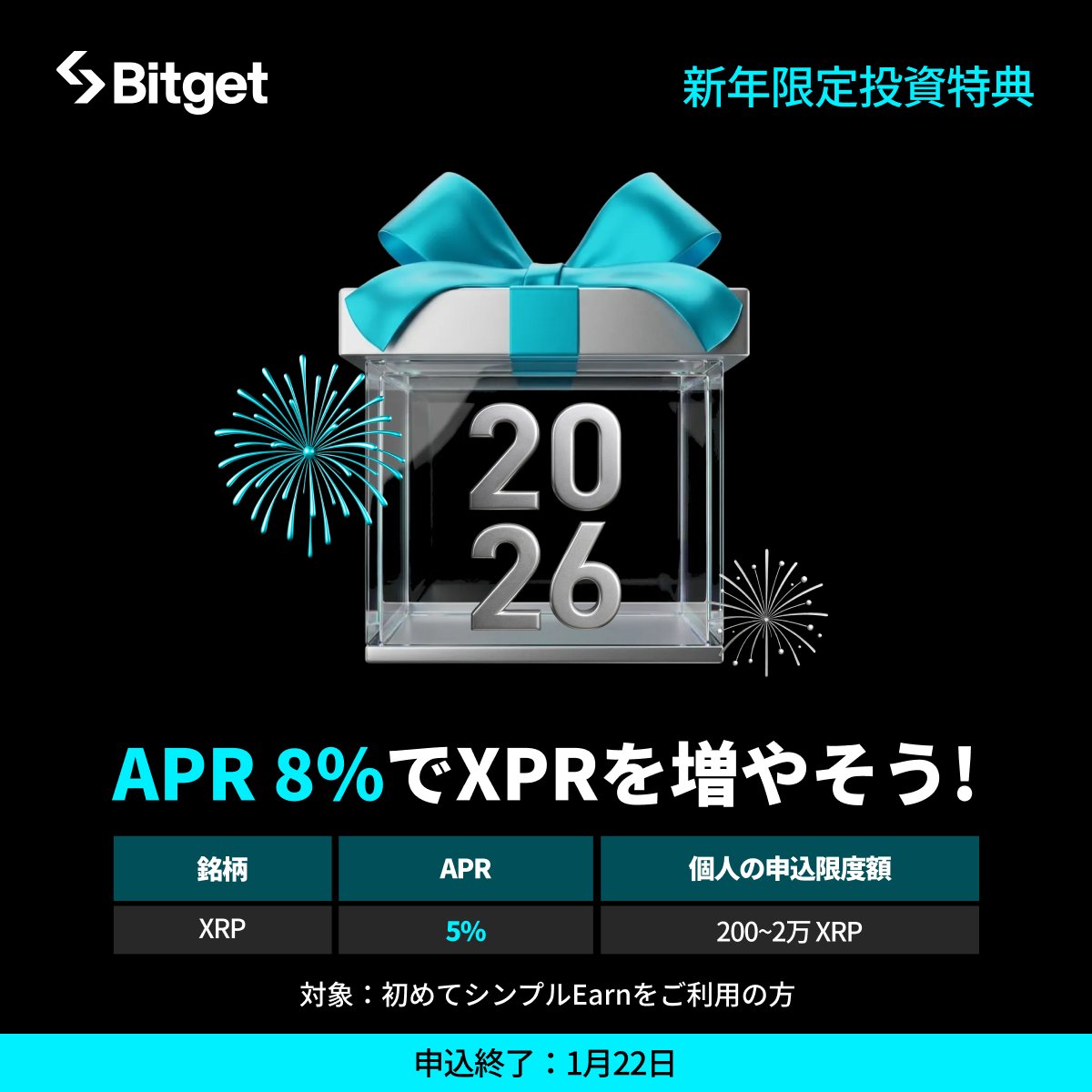 新年限定Earnキャンペーン」に #XRP #リップル も追加され、現在大好評です😍🎍✨ ⬇️新年限定Earnキャンペーンに参加  https://t.co/AnX8lXYowr 🎁 APR一覧 ⭐️ $XRP ：5% ⭐️ $USDT ：8% ⭐️ $BTC ：3% ⭐️  $ETH ：3% 💰入金で10%の金利🆙クーポンも獲得！ 2026年は ...