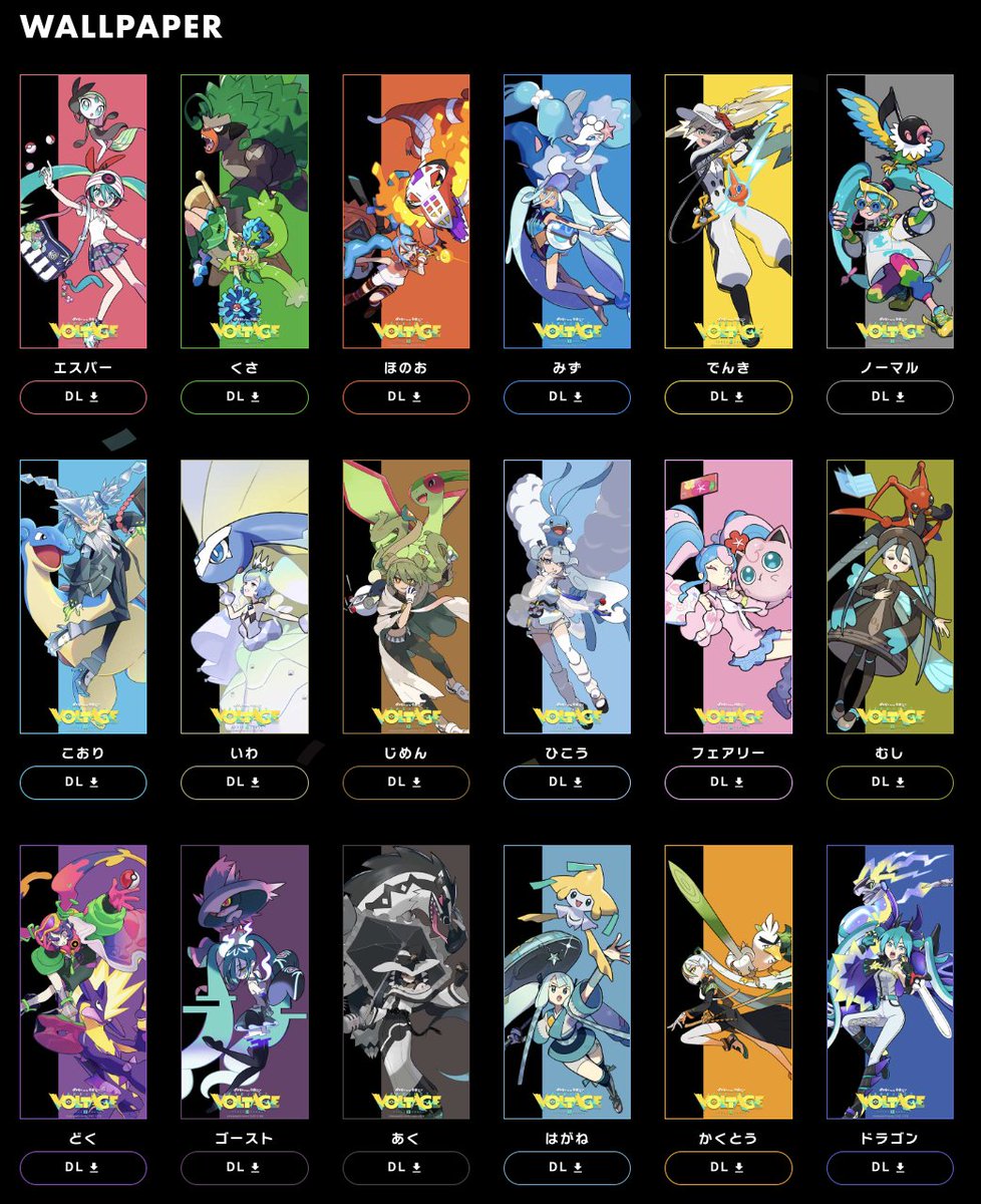 PokeMikuVOLTAGE's tweet image. 【公式サイトでぜんぶ配布中🎁】

／
18タイプのアイコン・ヘッダー・壁紙📱
タイプごとに2種類ありますよ🫰
＼

いつでも！ぜんぶ！DLできます✨
今月末のグッズ発売やMV公開にむけて、ぜひ💗

🔽ダウンロードはこちら🔽
project-voltage.jp/special.html

お気に入りのタイプをどうぞ🎉 #ポケミク