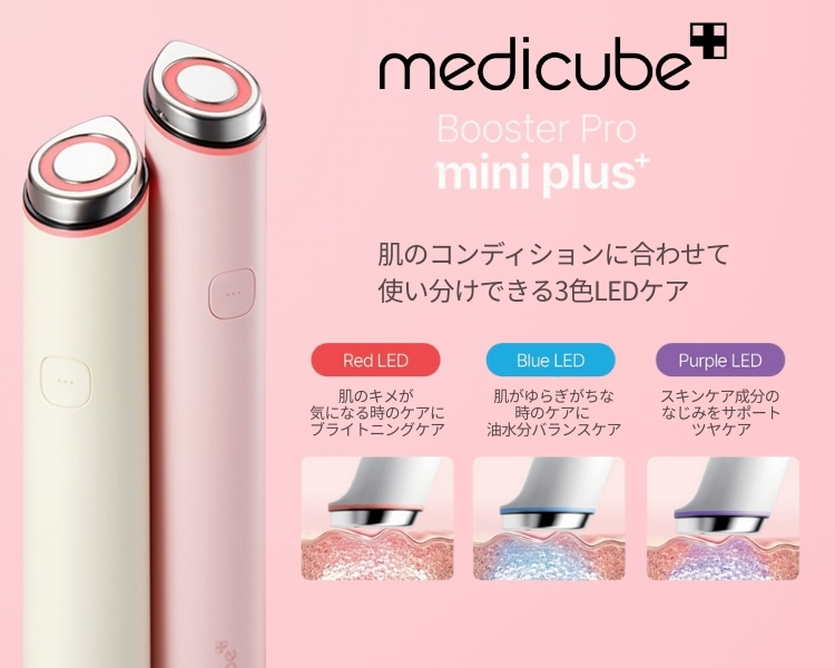メディキューブ 大人気美顔器が入荷しました🎉／ 既存のブースター