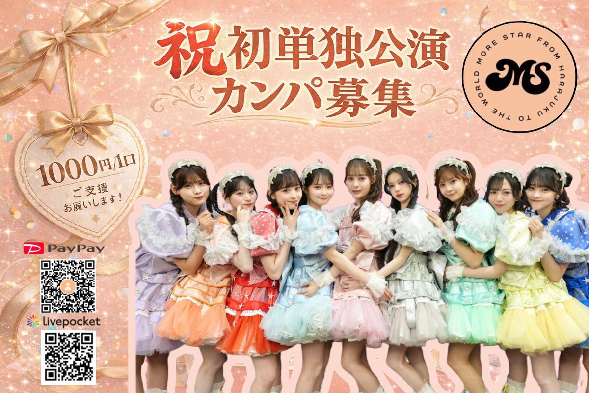 rushia_y's tweet photo. 1/17の「飴と道」のオープニングアクトに出演する⭐️MORESTAR⭐️の初単独公演をお祝いするフラスタのカンパを募集します。
ボードを持った方までお声かけください。
📍ぴあアリーナMM
下記のリンクからも募集しております。
ご協力お待ちしております！！ https://t.co/6nQwQKEIaq