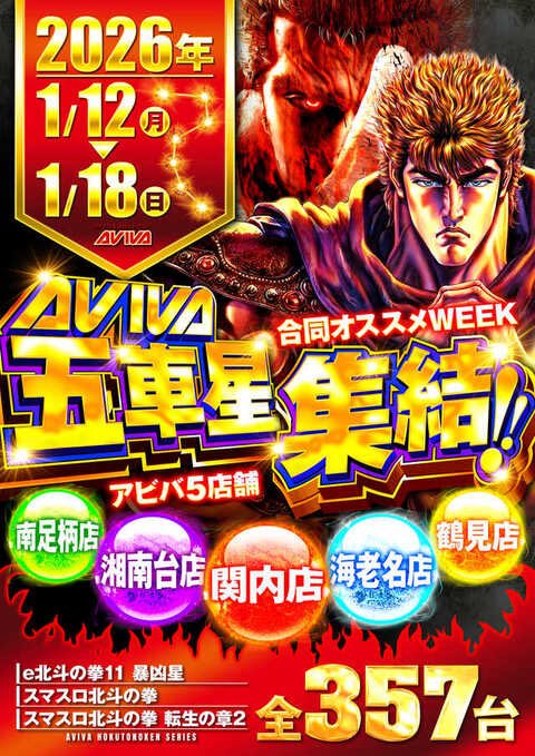 anniversary8192's tweet image. 1/17(土)
⚡️アビバ湘南台店⚡️
🔥特日×週末🔥

🌈嵐撃⚡️
🌈アナスロ予測金👑
🌈すろぱちガール来店P👯‍♀️

🚨『五車星集結⭐️』アビバ5店舗合同オススメWEEK(1/13-1/18)
🚨旧イベ※7のつく日㊙️

🔥【明日のポイント📈】
過去の傾向から💡
🌈全体高配分に期待📈‼️
🌈全台系
🌈並び
🌈1/2以上
🌈単品多数…