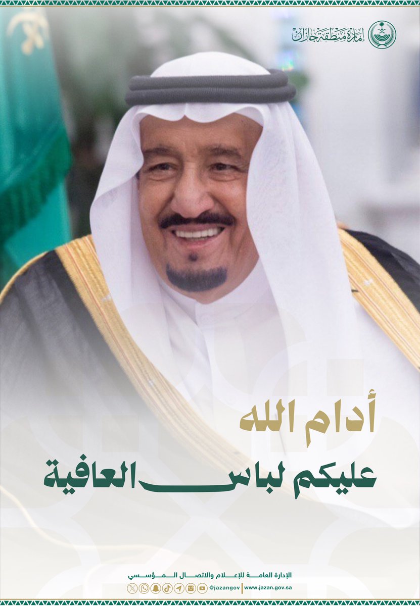 حفظ الله #خادم_الحرمين_الشريفين ومتعه بالصحة والعافية.