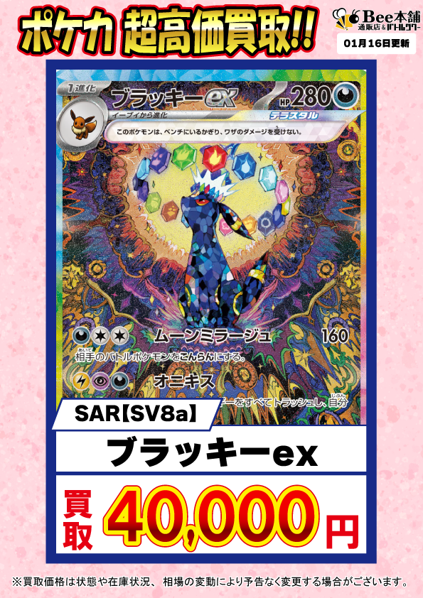 ブラッキーex sar ブラッキーex SAR① ブラッキーEXSR{082⁄078