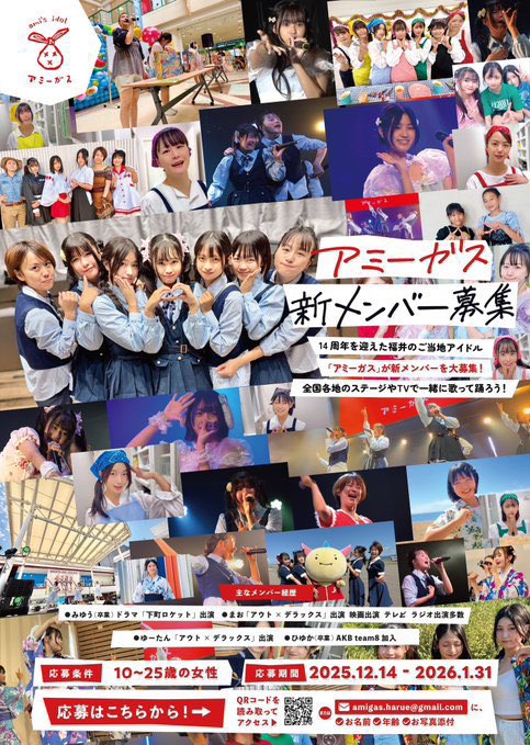 アミーガス新メンバー募集中🐇

ゆーたんとアイドルやろうぜ〜！！

小学生でも中学生でも高校生でも社会人でもいいぜ〜

ちょっとでも気になってるんなら、一回やってみればいいと思うの

1月末までに応募してきてね🌟

form.run/@amigas-hapiha…