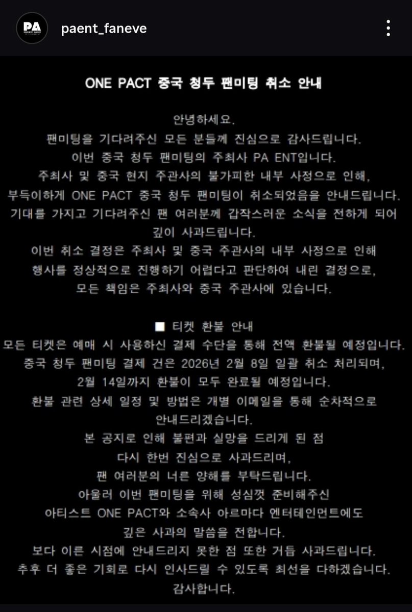 PA ENT / PA 엔터테인먼트
본 회사의 귀책으로 원팩트 대만 팬콘서트의 일정 및 장소가 변경된 데 이어, 청두 팬미팅 또한 행사 전날 밤 갑작스럽게 취소 통보되었습니다.

또한 대만 팬이벤트와 관련하여 PA ENT 대표가 직접 환불을 처리하겠다고 약속하였으나, 이후 지속적으로 환불 일정을 미루며