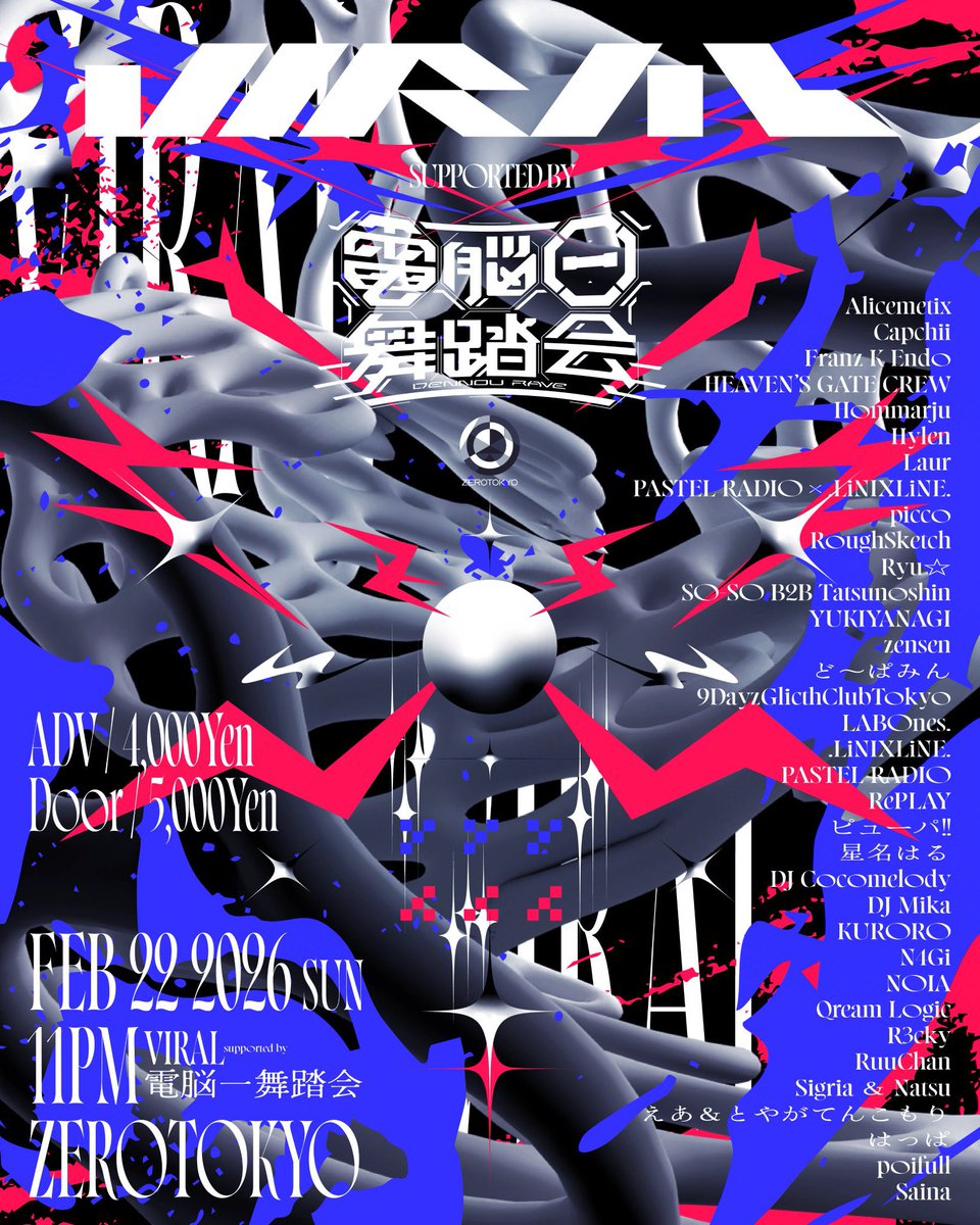 ⚡️出演告知⚡️】 ▶︎ #電脳一舞踏会 × VIRAL N4Gi出撃します！！！！！！ ラインナップが意味不明なレベルで豪華すぎ😂🔥🔥🔥  暴れたい奴はマジで全員集合🪚🪚🪚