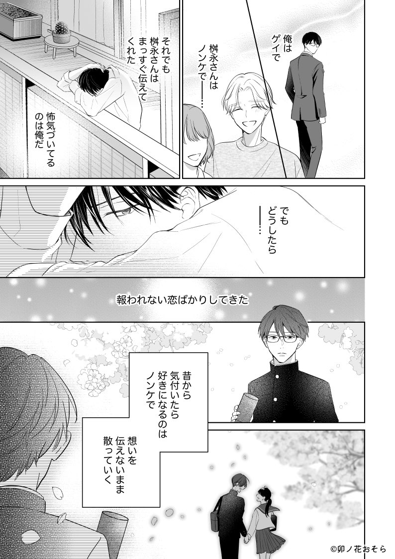 usaraus's tweet photo. 一途な堅物くん×シンパパの恋
俺がふたりを幸せにしてあげたい
(1/4)

創作BL  春めく堅物 https://t.co/zqV8sgTLmW