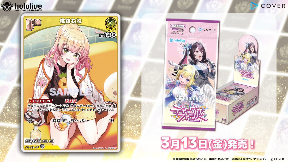 ホロカ カード紹介】 3月13日(金)発売の『ブースターパック ディーヴァ