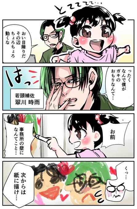 幼女の落書きにキレるヤクザ 