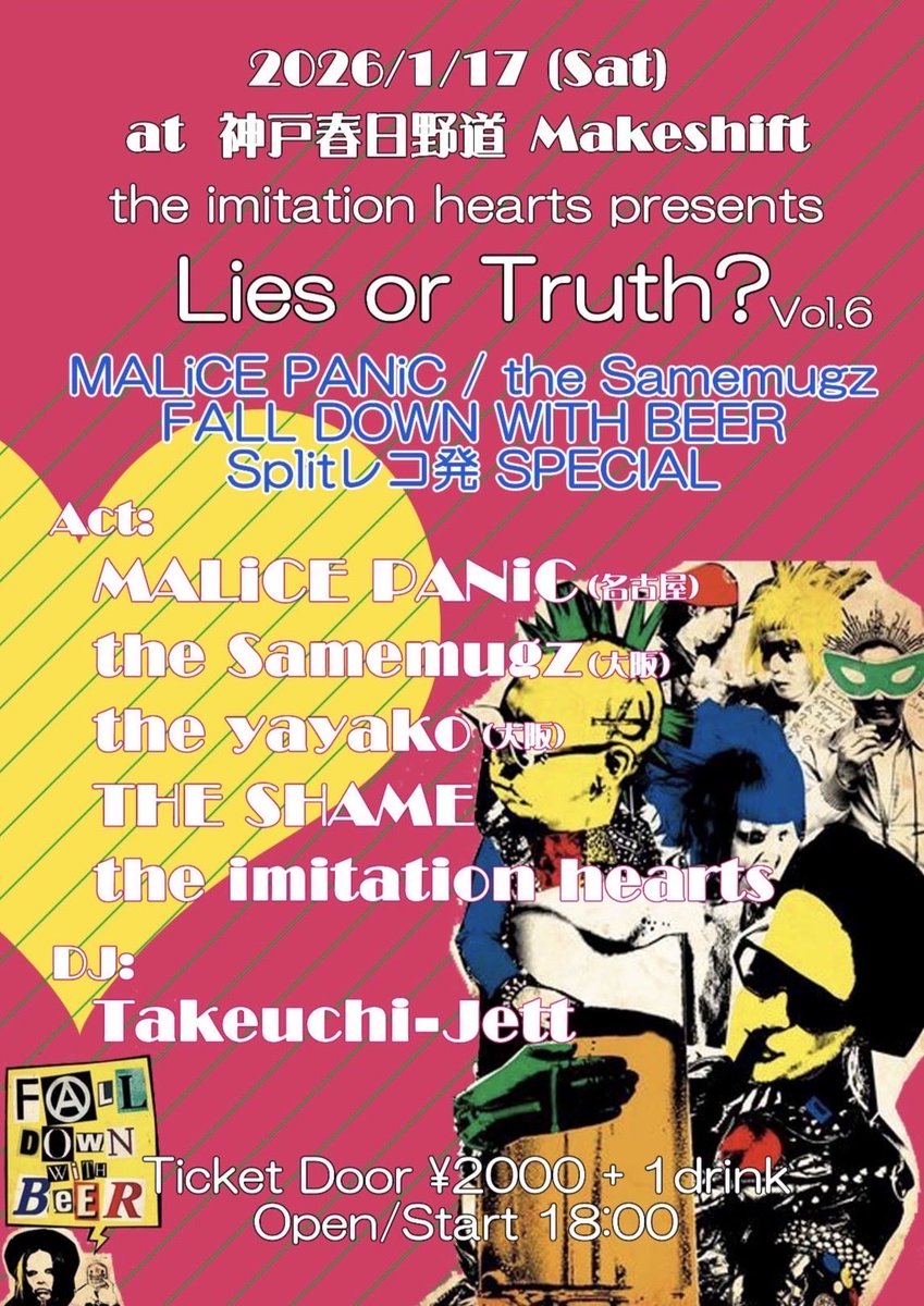 明日です❣️
2026.1.17 （sat）
神戸春日野道 Makeshift

『Lies or Truth? vol.6 -MALiCE PANiC / the Samemugz Splitレコ発 SPECIAL-』

MALiCE PANiC(名古屋)
the Samemugz(大阪)
the yayako(大阪)
THE SHAME
the imitation hearts

-DJ-
Takeuchi-Jett

open / start 18:00
Ticket door. ¥2000(+1d)