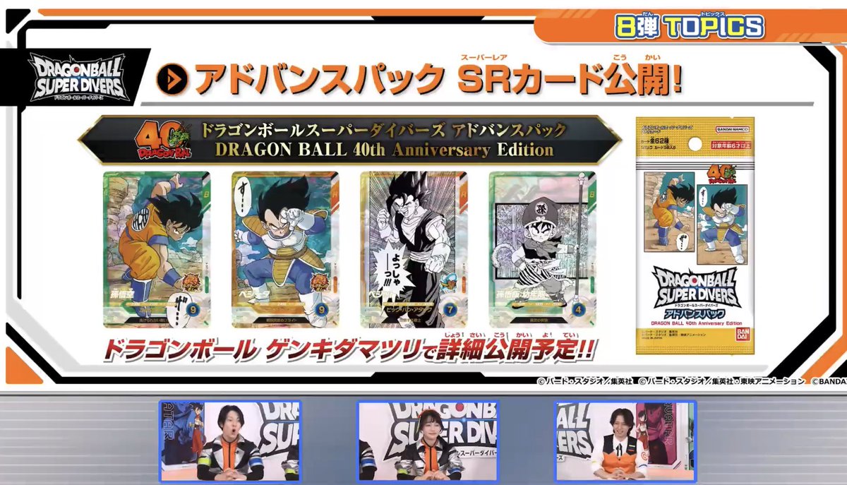 ドラゴンボールダイバーズ SDVTB-004 ベジータ 鳥山明 プレバン 35枚