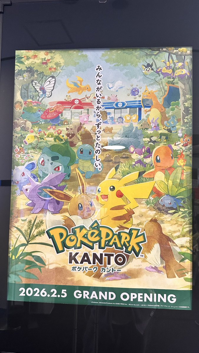 ポケパークカントーのポスターがポケセンに貼ってあった 楽しみだな
