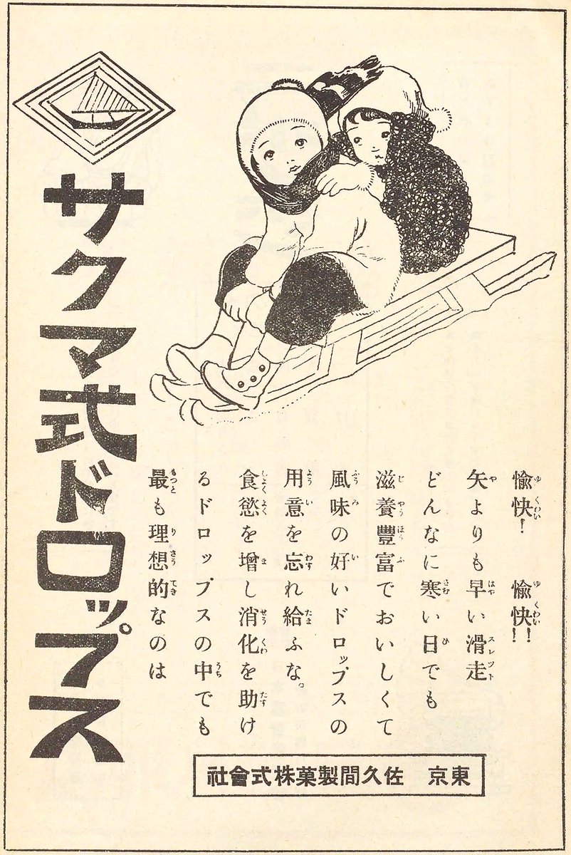 osunekosan_222's tweet image. 大正１０年　サクマ式ドロップス（佐久間製菓(株)）
佐久間製菓(株)は明治４１年（創業年）に「サクマ式ドロップス」を発売
令和５年廃業