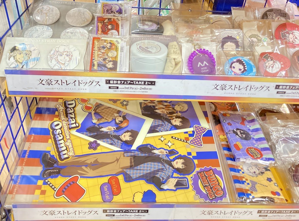 🌟フェア情報🌟】 「『文豪ストレイドッグス』撮影会フェア～TAKE 2