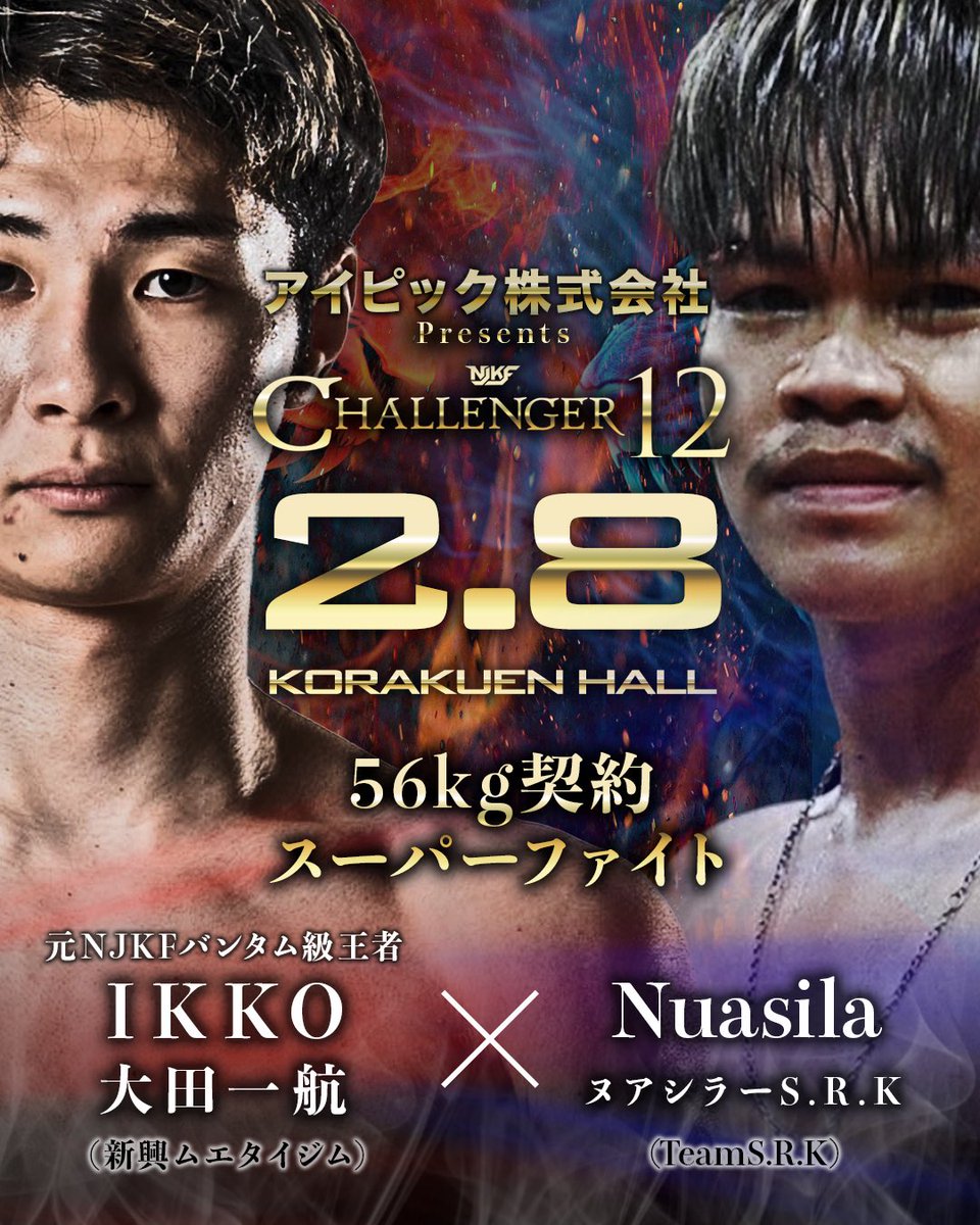 800号を打ったもう一人の男 2026.2.8 後楽園ホール アイピック株式会社Presents “CHALLNEGER12