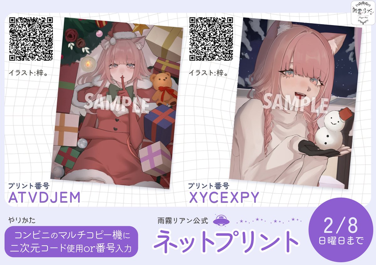 · ᴀɴɴᴏᴜɴᴄᴇ ネットプリントに登録しました！ 番号: ATVDJEM