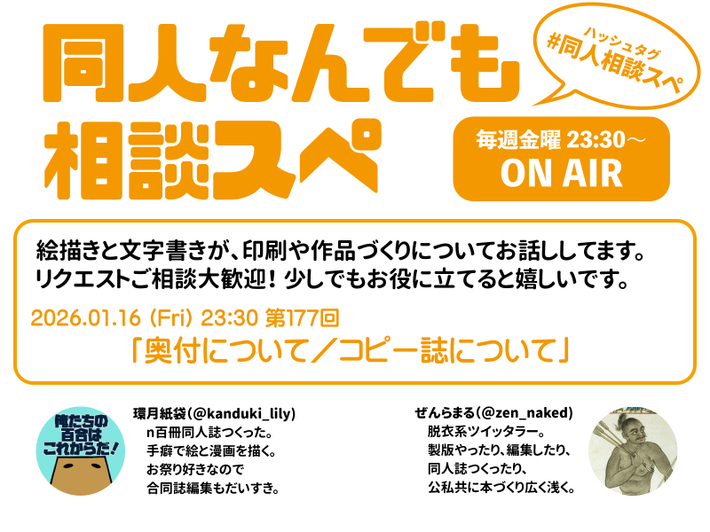 ☆ ご相談ページです ☆ ◎本日です 金曜23:30〜「同人なんでも相談