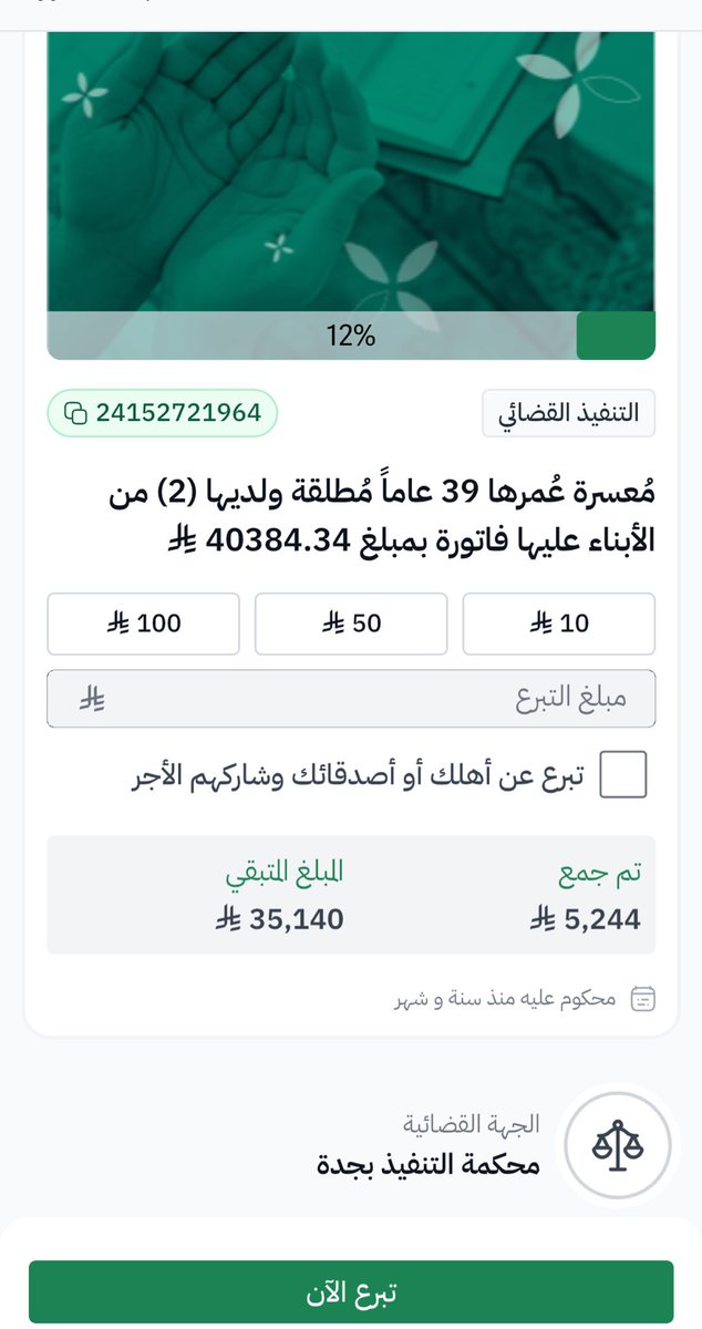 a_ataa0's tweet image. الحياة أودت بكرباتها بمعسرة تبلغ من العمر 39 عامًا، ضاقت عليها ظروف الزمان، فلنكن عونًا لها  في مواجهة مشاق هذه الأيّام الصعبة. تصدقوا بما تجود به أنفسكم 🤍🌱
رقم الفاتورة: 24152721964
رابط الحالة في منصة إحسان 🟢⬇️:
#عطاؤنا_بإحسان 

ehsan.sa/referral/B8222…