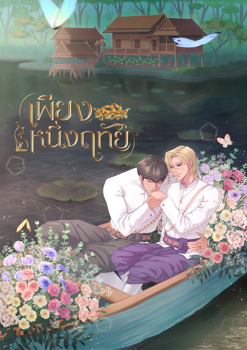 ToMyOne_n_Only's tweet photo. ･ﾟﾟ･｡
         ─── ･ ｡ﾟ♡: *.☽ .* :♡. ───

🖤: ผมไม่สามารถอยู่โดยไม่มีคุณได้ และหากไม่เข้าข้างตัวเองเกินไปนัก ผมเชื่อว่าคุณก็อยู่โดยไม่มีผมไม่ได้เช่นกัน
ฮันโนอา จากนี้เราครองคู่กันตลอดไปดีหรือไม่

💜: ดียิ่ง

˙✧˖°💍 ༘ ⋆°
#หนึ่งฤทัยฮัมนวา 
#PLLIมาเฟ่ https://t.co/nFwsXUGCYU