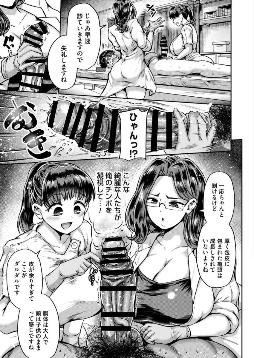 本日1/16配信のコミックマグナムvol.201にて掲載させていただきました!
長年包茎に悩む青年がひと皮むけて男としての自信をつけて彼女を作るために期待を胸に包茎治療クリニックに行くお話です!🏥🐘(1/2) 