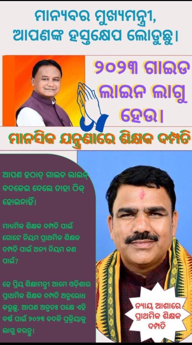 jenaarya61's tweet photo. @CMO_Odisha @BJP4Odisha @MohanMOdisha @otvnews @rashtrapatibhvn @SMEOdisha @sofiafirdous1 @kanak_news @KVSinghDeo1 @PravatiPOdisha 
@tankadharbjp
@NityanandaBJP
@ChiefsecretaryO
 #spouse_elementaryteacher 

Allow to all Elementary spouse Teacher for transfer. https://t.co/EsOz2ezIap