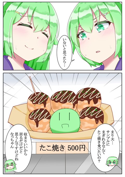 skeb納品しました たこ焼きのサンプルに紛れるまり夫さん リクエストありがとうございましたー