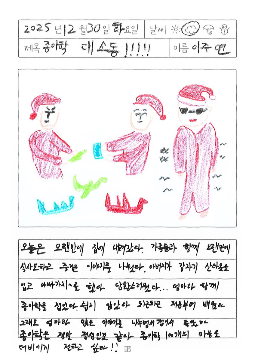 쓰다가 점점 칸 모자라서 글씨 작아지고 막 한 칸에 두 줄 쓴 거 진짜 귀엽고 쫑알쫑알 아기 같으시다ㅠㅠㅠㅠㅠㅠㅠㅠㅠ