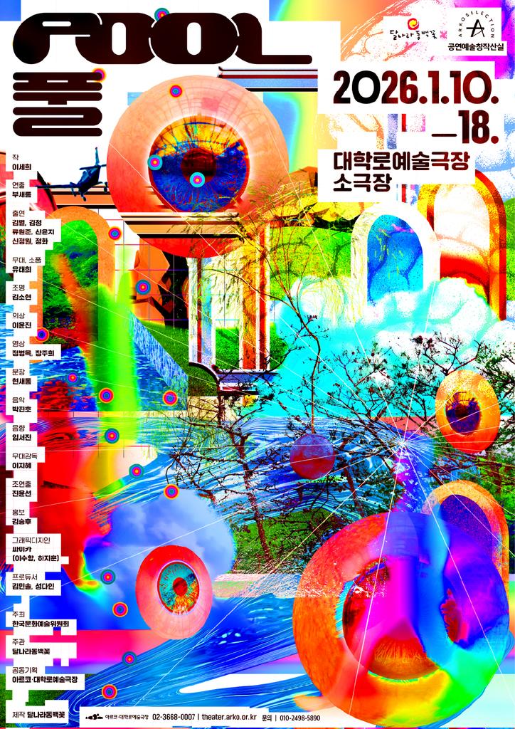 MAGAMfuk's tweet image. 20260116 연극 풀 자셋