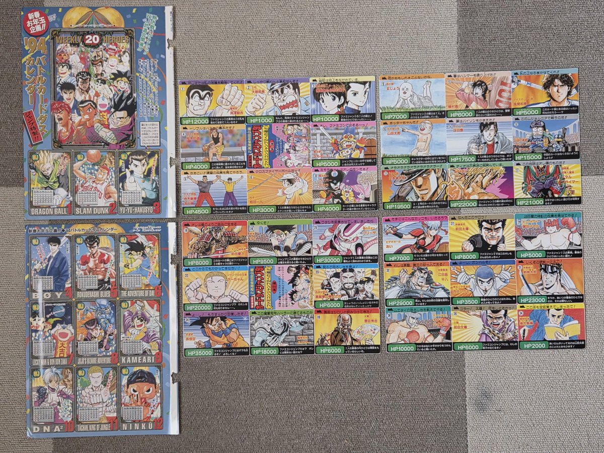 ジャンプスーパーゲームツアー2006 交換景品 カードダス 未開封