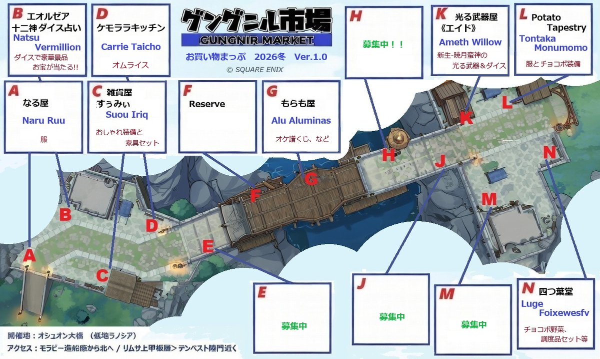 【拡散希望】
第18回グングニル市場 2026冬
開催日：2026年01月31日(土)
場所：オシュオン大橋
＜Ｏ　Ｐ＞ 19:00～20:00　？？
＜第一部＞ 20:00～22:30　フリマ
＜第二部＞ 22:30～24:00　演奏会 
詳しくは⇒x.gd/0TpbY
#エオイベ #ユザイベ #フリマ 
#グングニル市場 #槍市 #FF14