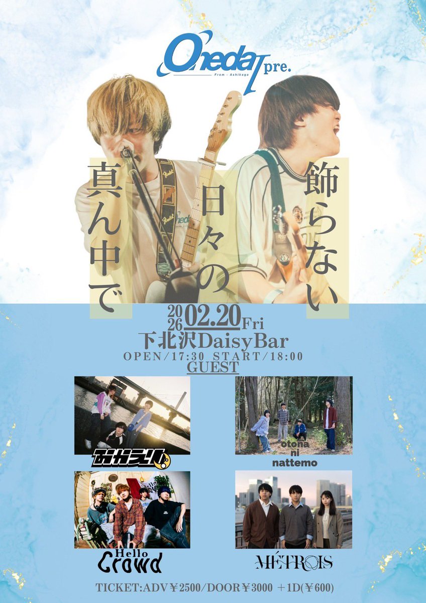 🚨自主企画やります🚨 ONEDA! pre. 『飾らない日々の真ん中で』 🗓2026