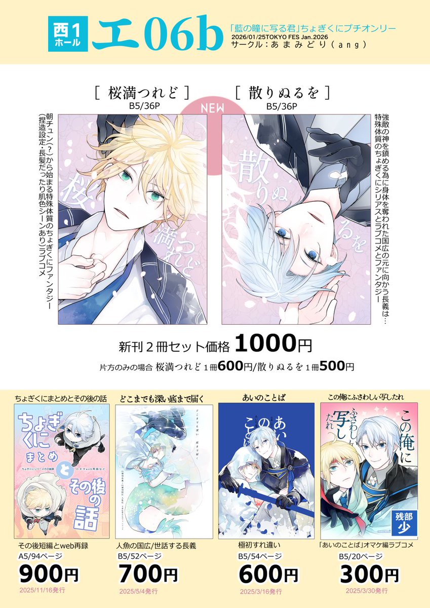 1/25TOKYO FES Jan.2026のお品書きです。
閃華の刻 55内ちょぎくにプチオンリー
新刊は2冊セット
「ちょぎくにまとめ」は通販無くなってますが、イベント後に残部あれば追加します

謎解きペーパーがあります(続) 