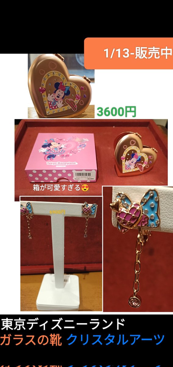 ミニファン ミニーちゃん ミラー イヤリング 公式 掲載なし 新作