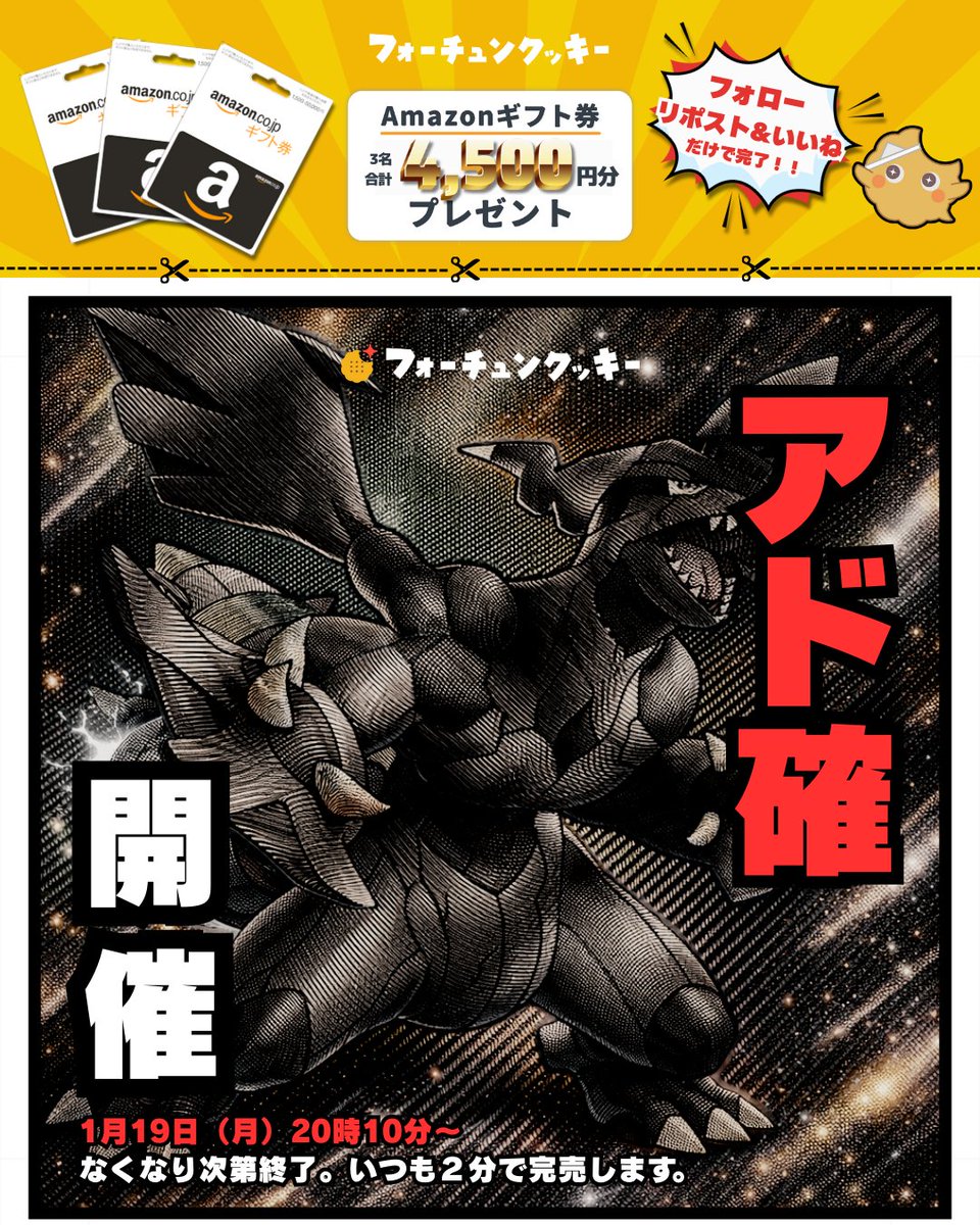 アド確 開催！】 月曜２０：１０〜 ＼ 引けば引くほどコインが増える🤩 ランダムでゼクロムGET 《新規限定 特別クーポン》 14000コインを9800円で購入！  ※以下リンクから登録するとクーポン適用👇 https://t.co/AHL3nA0sS2 -- 🎁フォローリポストいいねで 抽選でアマギフ ...