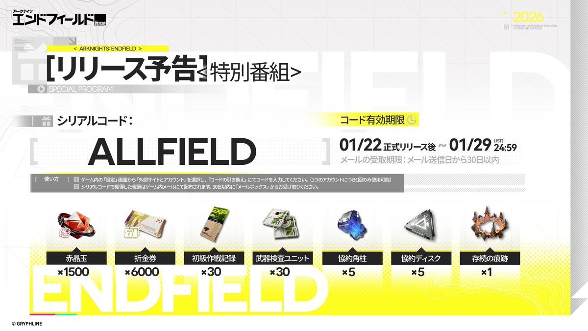 AKEndfieldJP's tweet image. 【#エンドフィールドリリース特番 情報公開】

▼//　リリース記念特典
正式リリース後、合計最大で135回分相当のスカウトを含む報酬、★6オペレーター「#アルデリア」、★6武器「蒼星の囁き」など豪華特典をゲットできます！

▼//　リリース特番シリアルコード
RETURNOFALL
ALLFIELD…