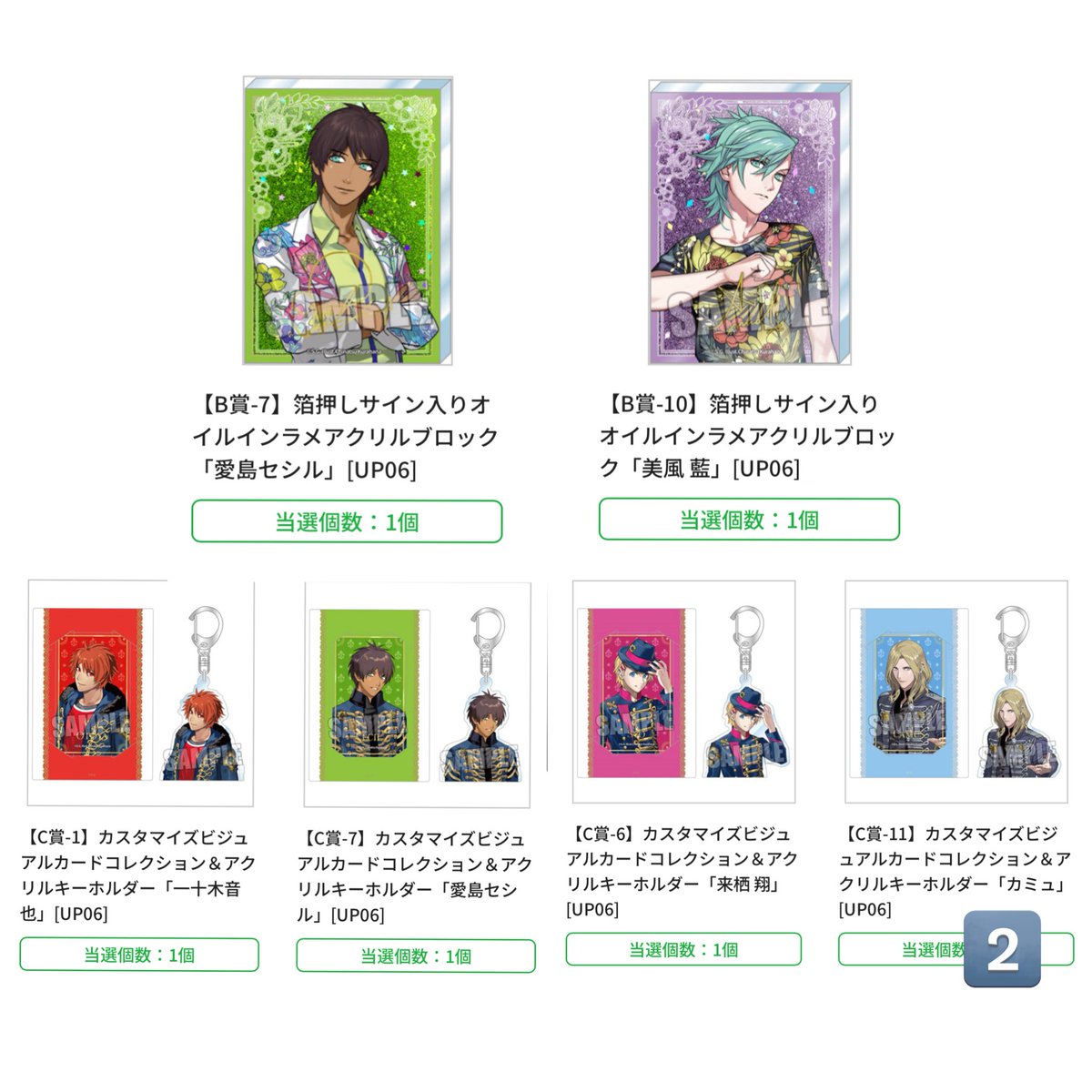 うたプリ ブロッコリーくじ 交換 ▽B賞 アクリルブロック セシル 藍