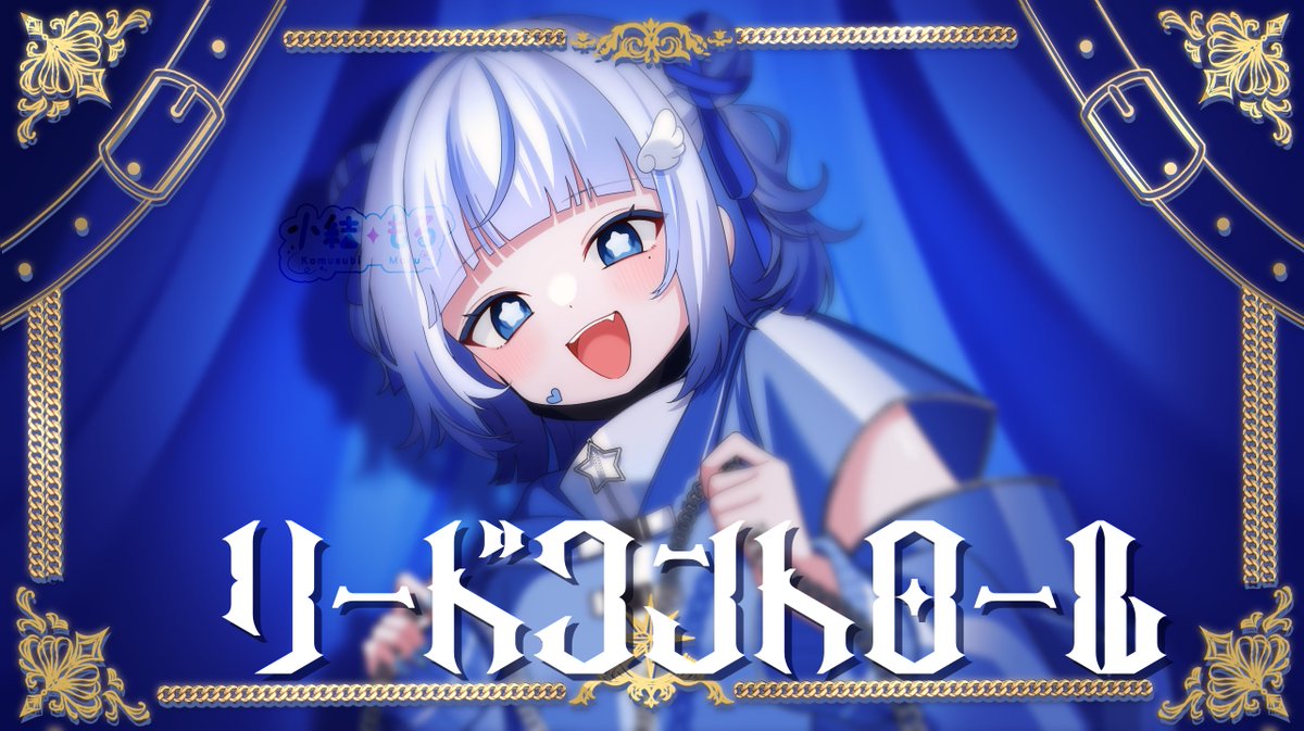 小結もる tweet media