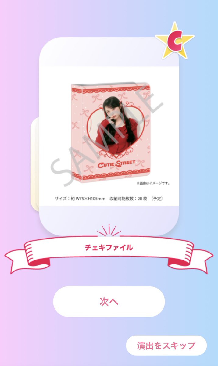 50連でサインチェキ2枚とチェキファイル引けた！！！嬉しすぎ
